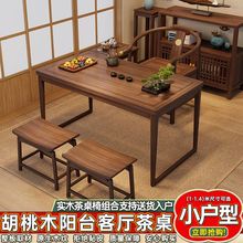 阳台实木茶桌椅组合胡桃木中式茶几家用禅意桌椅一体组合复古茶台