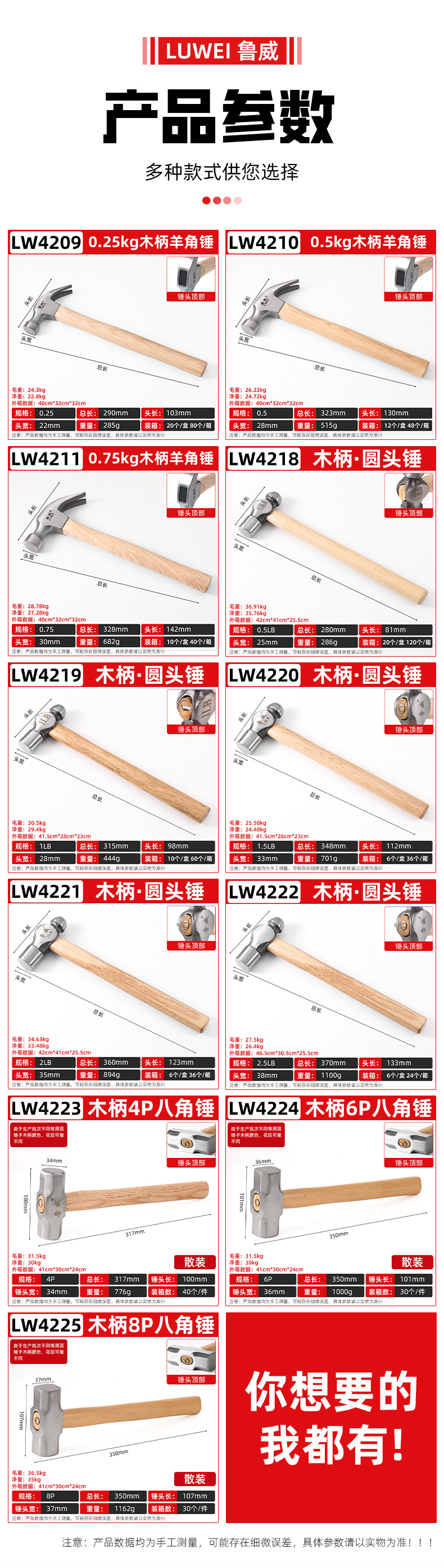 木柄锤子合集(星俊)详情_03