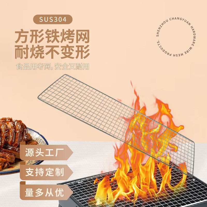 長方形のバーベキューの網304ステンレスの網の棚のオーブンの網の焼肉の網のキャンプのバーベキューの器具のメーカー|undefined