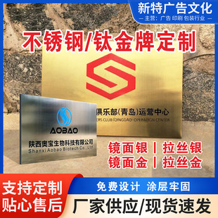 Stainless Steel Billboard Company Door Sign Plaque Sign Production Factory Brand Production Titanium Gold Medal