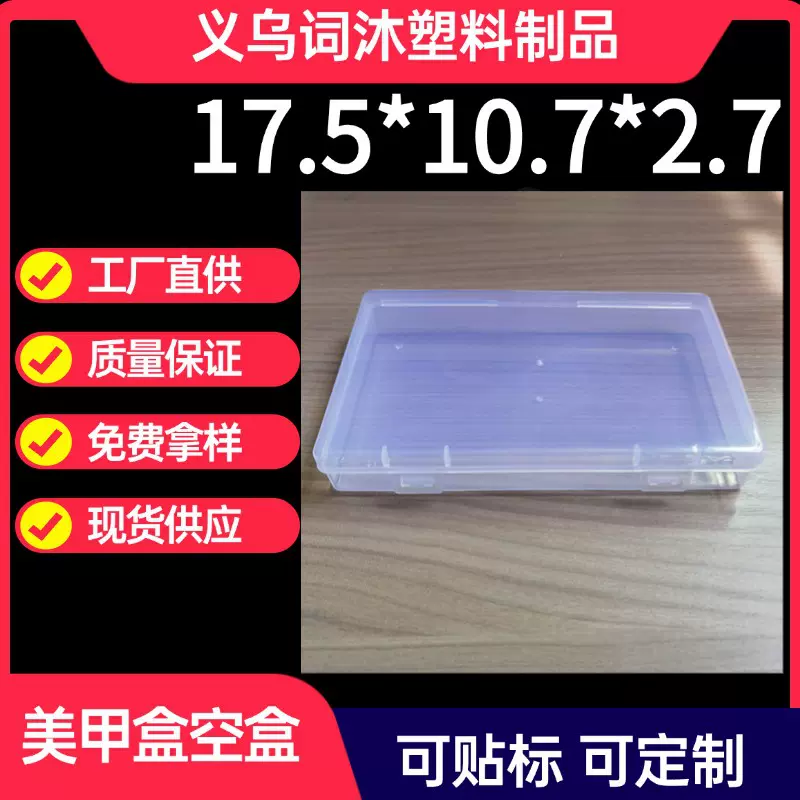 美甲空盒PP塑料盒渔具套装鱼饵鱼线电板带盖可视收纳盒密封收纳盒