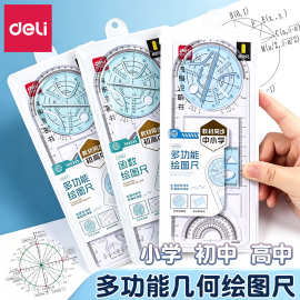 得力几何绘图尺子VC320活动函数图形尺万能尺角工具学生考试专用