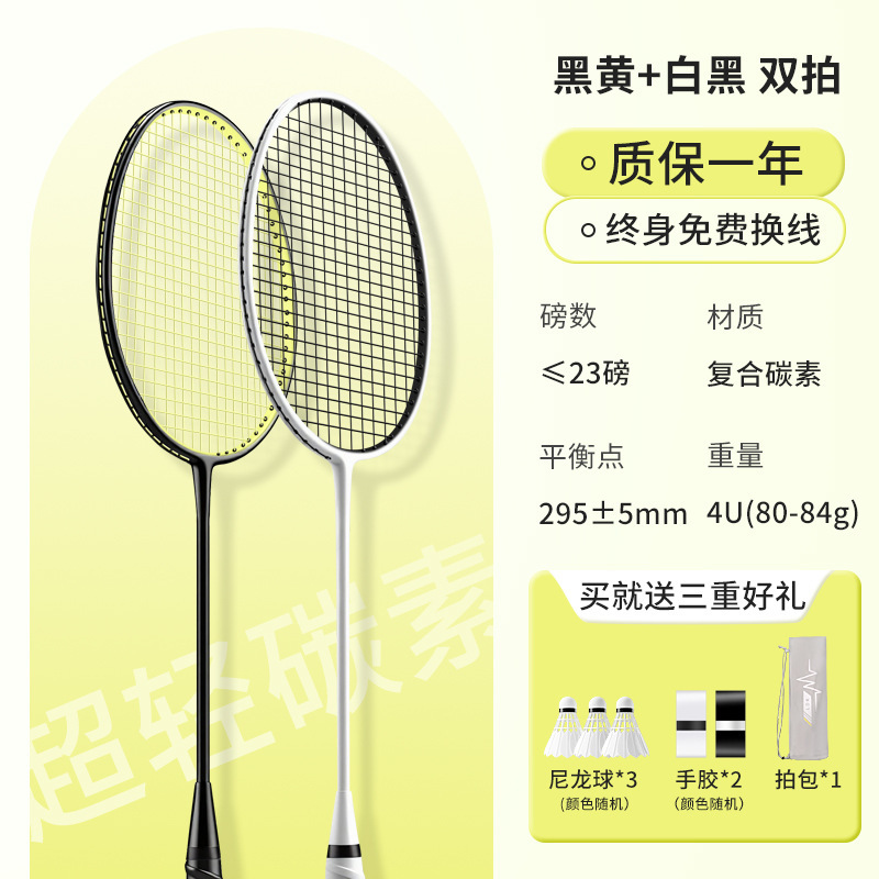 羽毛球拍碳素复合双拍正品旗舰店专业级双拍4U高颜值耐打套装|undefined