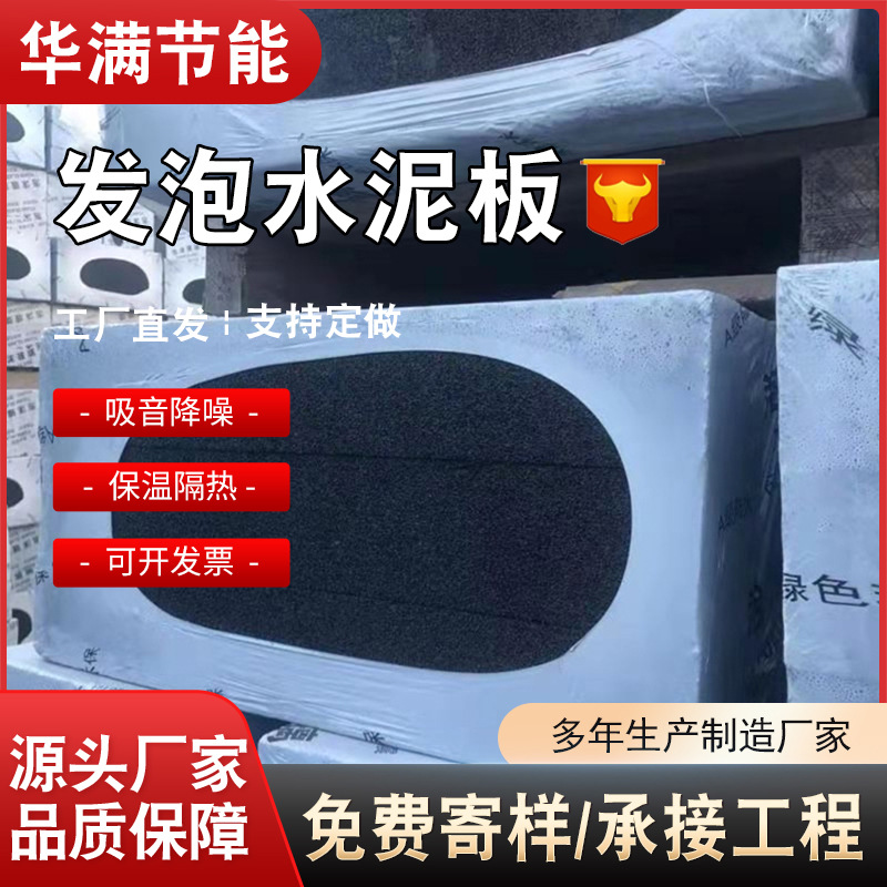 发泡水泥板复合发泡水泥隔热板轻质门芯板外墙保温板防火耐高温