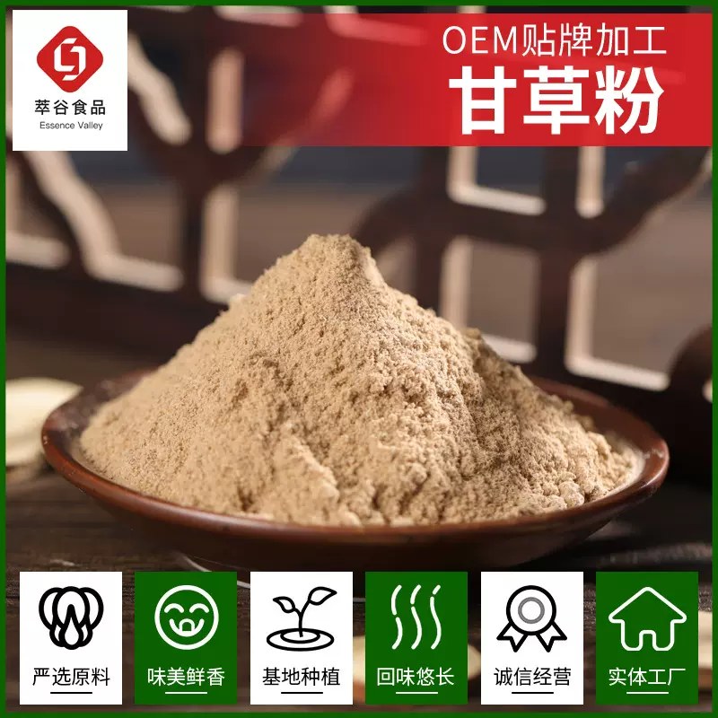 萃谷食用甘草粉香料代加工甘草提取物甘草粉 萃谷食品甘草粉