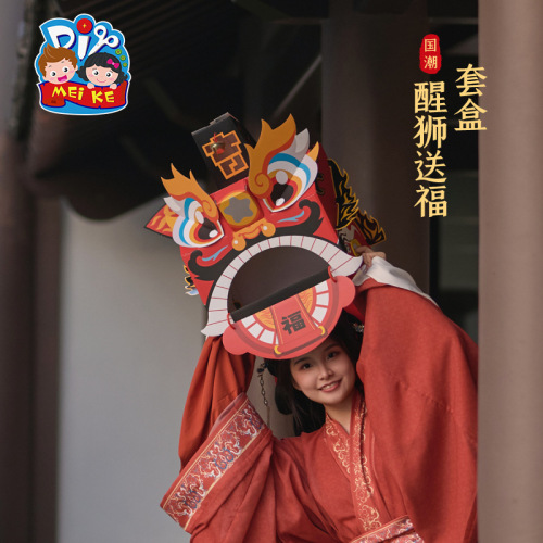 Dragon Boat Festival gifts for the Year of the Dragon, tiger head handmade diy kindergarten production materials, packaging materials, children's lion dance intangible cultural heritage