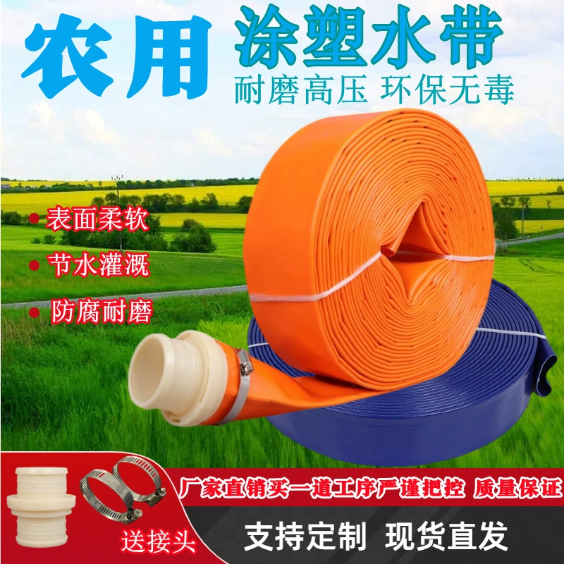 3inch Сельскохозяйственные водопроводные трубы с пластиковым покрытием для орошения сельскохозяйственных угодий, износостойкие утолщенные сельскохозяйственные водяные ремни, взрывозащищенные шланги для орошения высокого давления 2/ 4inch