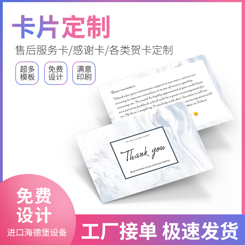 卡片定 制印刷亚马逊跨境英文服务卡好评价卡网店售后卡片设计