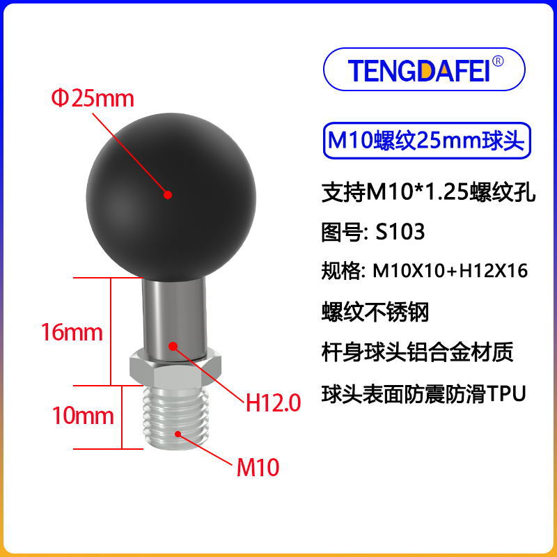(s103) 25 ball head + m10 screw mosquito