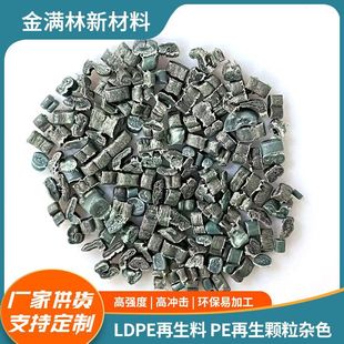 LDPE recycled material pe recycled particles variegated pe recycled blow molding grade recycled plastic pe particles factory wholesale
