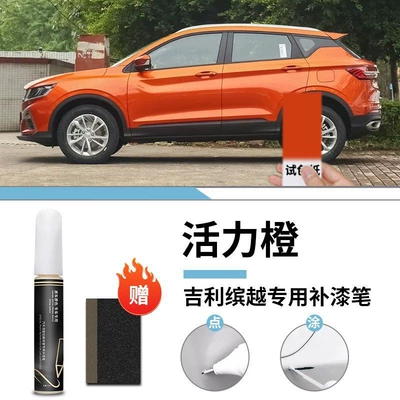 Car wax, Scratch Repair - geely-binyue-vibrant-orange-touch-paint-pen-frosted-paper