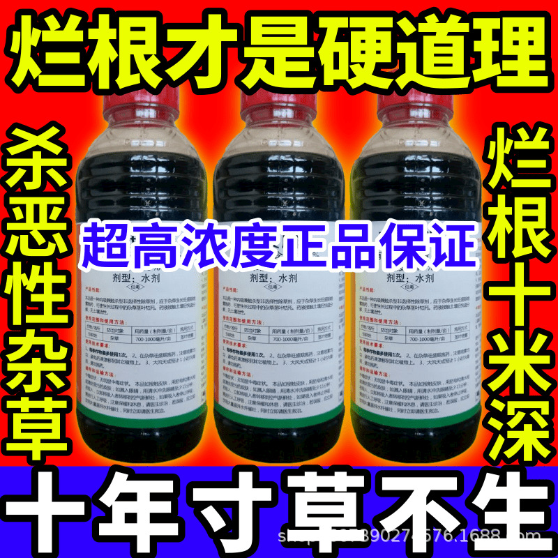 烂根才是硬道理根杂草一扫光草铵膦草甘膦敌草快农药大全除草剂高