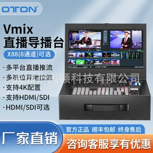 Alton X88Hvmix многокамерная режиссерская станция высокой четкости, 4/8/12-канальная запись и вещание, универсальный коммутатор