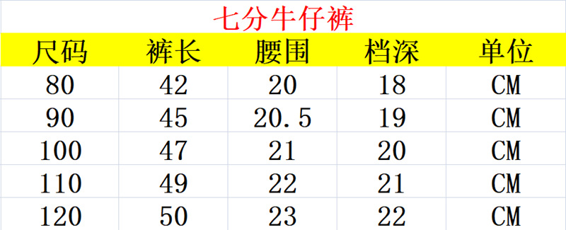 七分牛仔裤尺码表