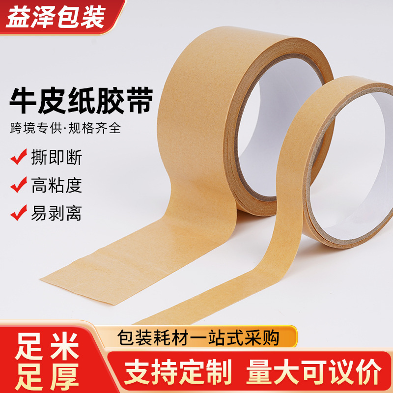 In-Stock Kraft Paper Sealing Tape, Water-Free High-Adhesion Tape, Tearable Eco-Friendly Express Packaging Strong Adhesive Tape Manufacturer