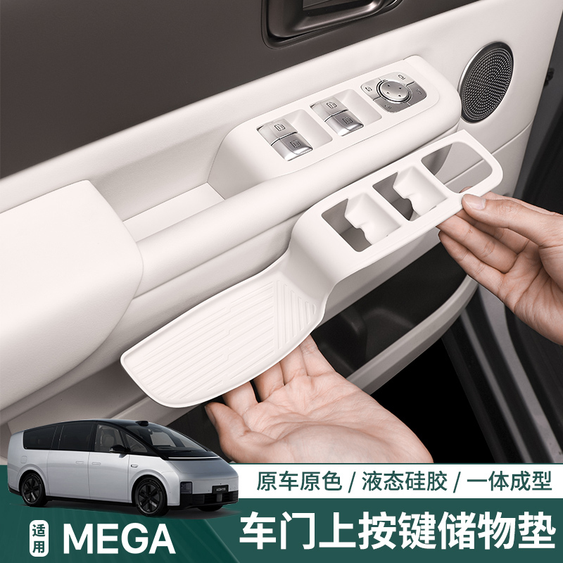 Suitable for Ideal Mega Car Door Inner Handle Pad Silicone Door Slot Storage Box Pad Interior Modification Car Supplies Accessories