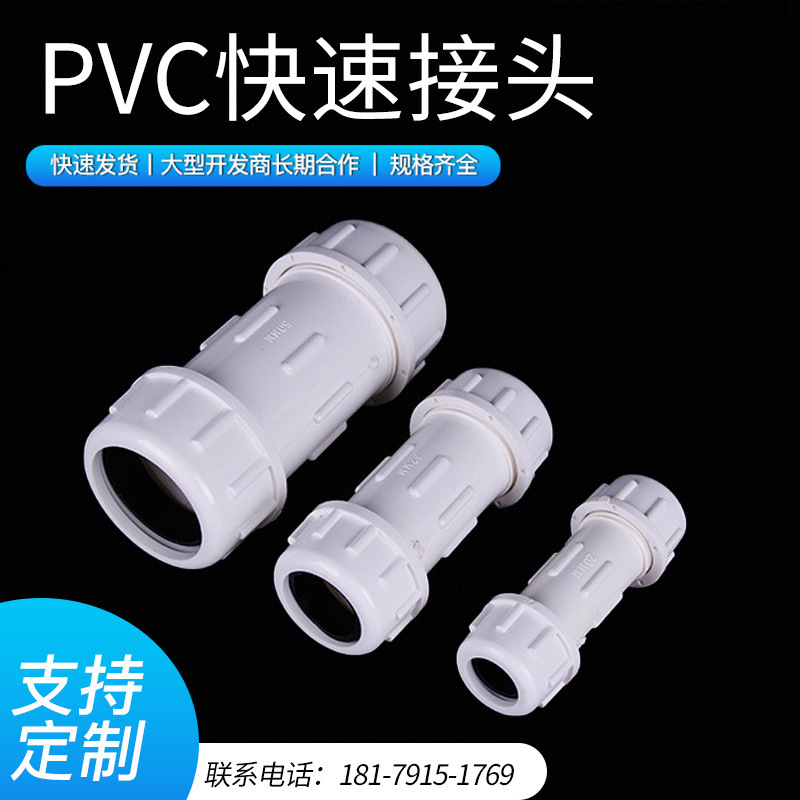 pvc快速接頭風標快接PVC給水管伸縮節水管搶修快接管材管件批發