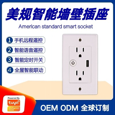 [涂鸦方案美规Wifi智能墙壁插座台湾菲律宾泰国美国规格插座面板]