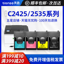 天色适用利盟 C2425dw粉盒MC2425adw MC2535adwe硒鼓墨盒Lexmark