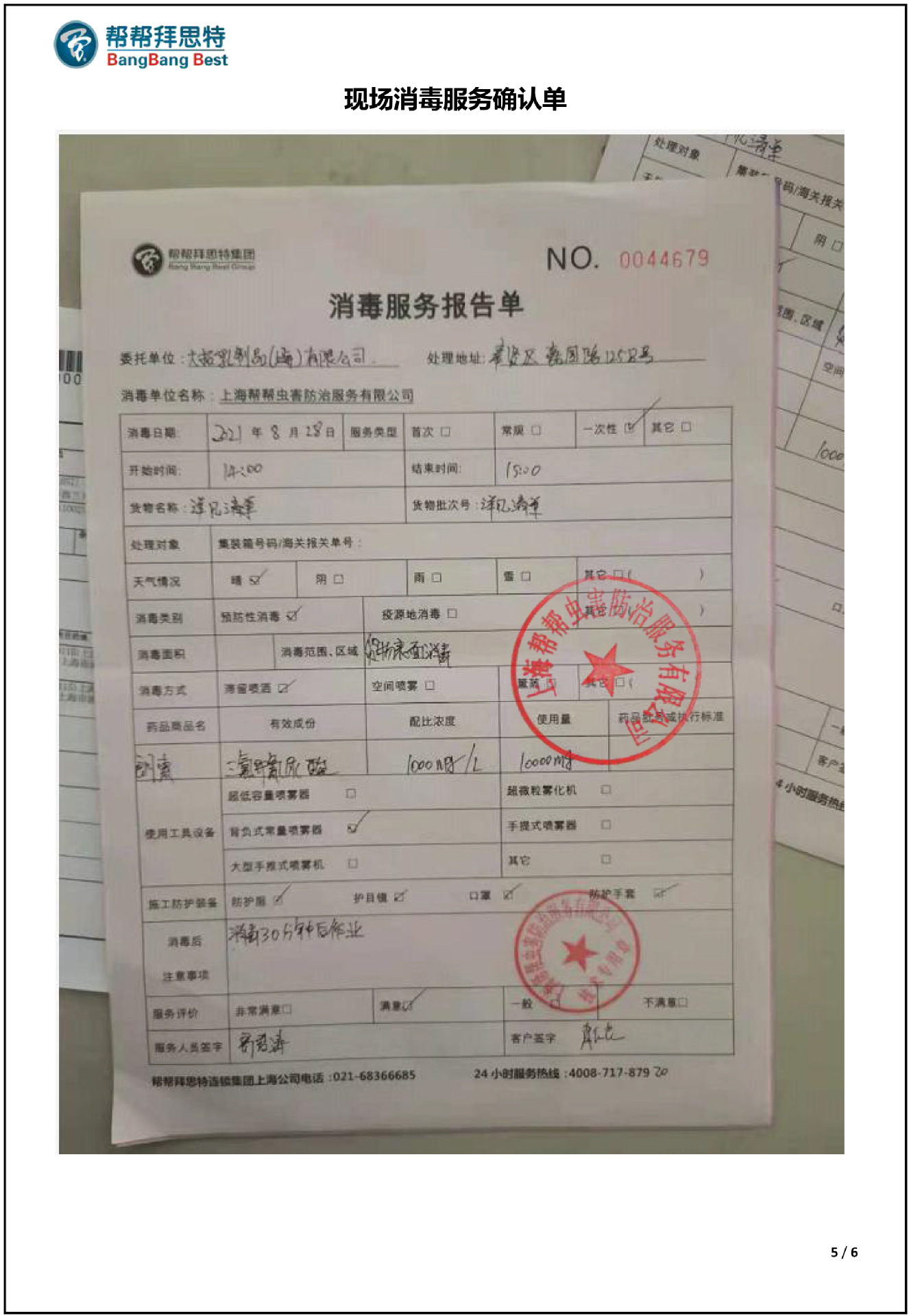 消毒报告大拓8-28 TS01323 AC20