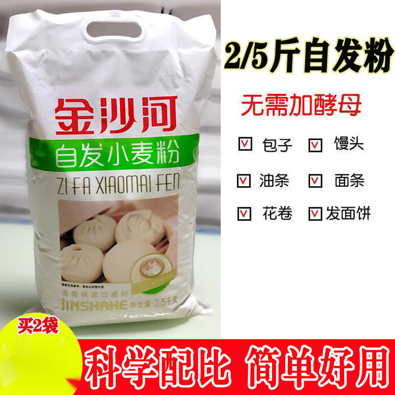 自发面粉2斤金沙河小麦粉自带酵母5斤馒头包子花卷油条蛋糕面包粉|ru
