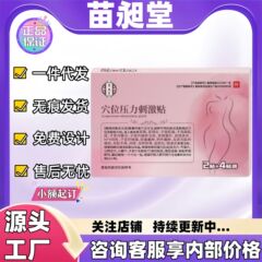 苗昶堂子宫肌瘤穴位压力刺激贴现货正品官方旗舰店一件代发批发量