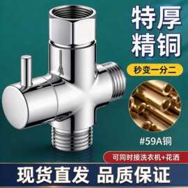 跨境花洒分水器一进二出淋浴三通分水阀水龙头一分二洗衣机转接头