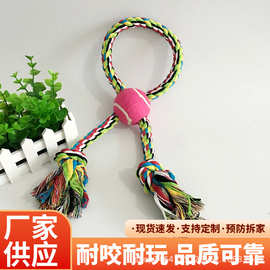 棉绳网球系列宠物互动拉扯棉绳玩具 五彩棉绳结洁齿狗狗玩具批发