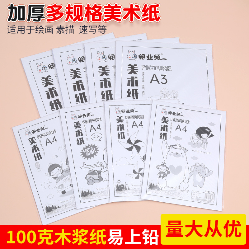 美术纸美术绘画纸美术生 专用纸儿童画画纸加厚美术生绘图绘画纸