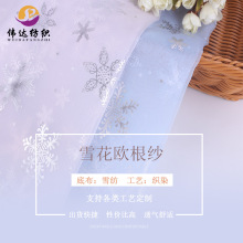 烫银雪花欧根纱网纱软纱幻彩纱尼龙网布女装童装汉服纱裙面料