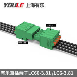 公母对接插拔式接线端子有乐LC6M+LC60M公母对插连接器3.81/5.08