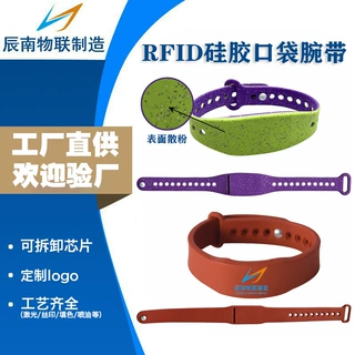 RFID硅胶口袋腕带防水耐磨可调节插卡式卡槽手环可放置IC芯片手环
