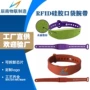 防水耐磨口袋rfid腕带