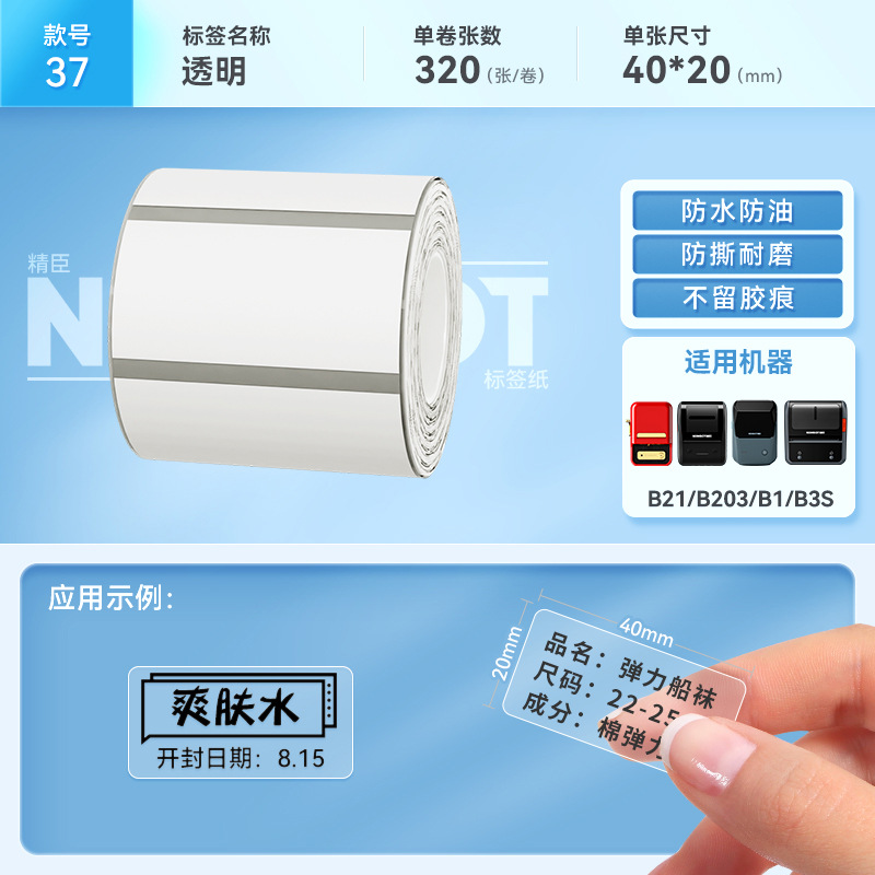 Papel de etiquetas térmicas autoadhesivas Jingchen B1 para máquina de etiquetas, papel de código de barras, resistente al agua, resistente a los arañazos, transparente, opcional.