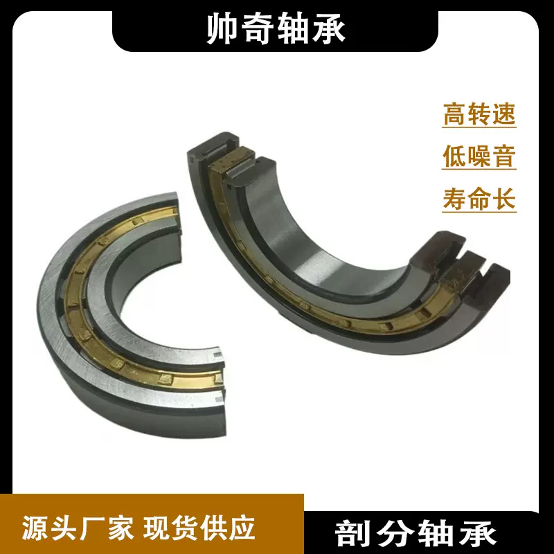 剖分轴承分体式两半轴承 圆柱轴承 调心滚子轴承 推力球轴承 分割