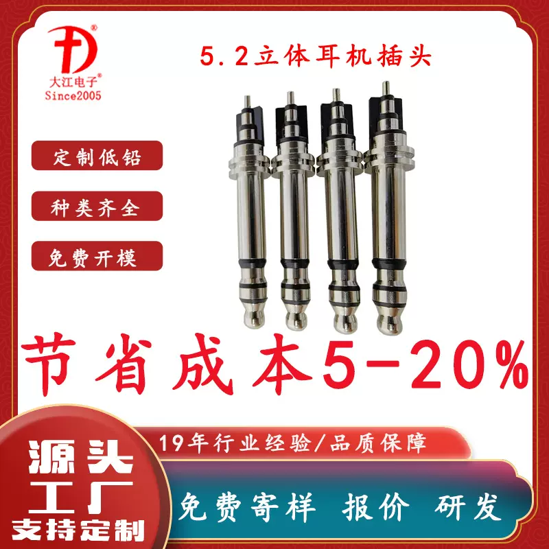 工厂直销话筒专用5.2麦克风插头 5.2四级镀镍音频视频公头插头