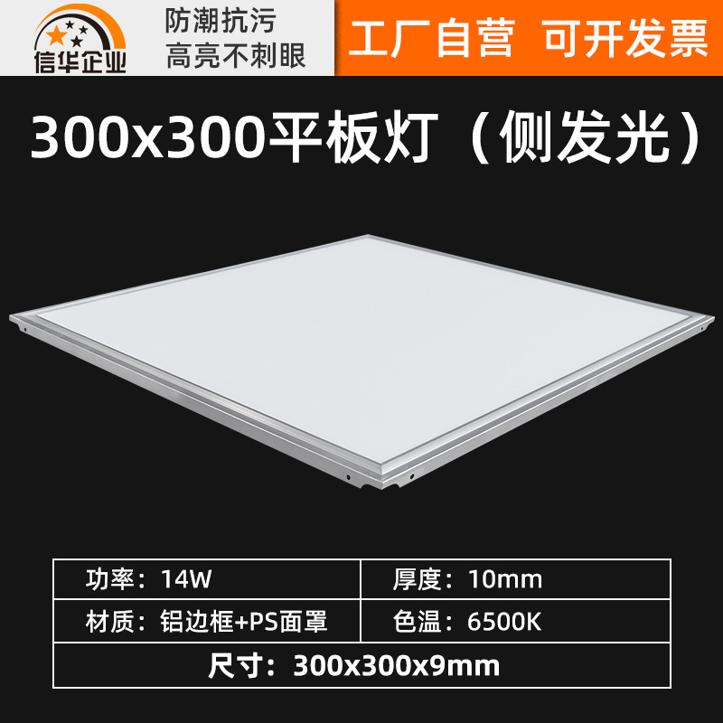 Side glow 14w(30*30) silver aluminum edge