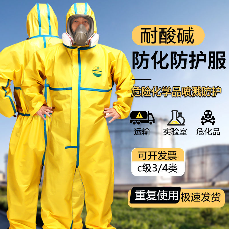 防化服喷漆防毒化学实验室粉尘耐酸碱防护服防腐蚀连体全身工作服