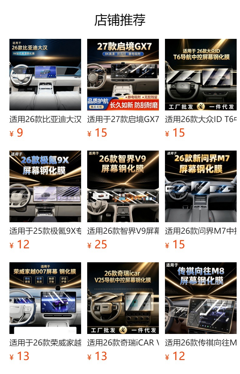 Suitable for the 2026 Li Auto MEGA model: high-definition, explosion-proof, and anti-fingerprint tempered glass screen protector for the central control screen, designed for in-car navigation