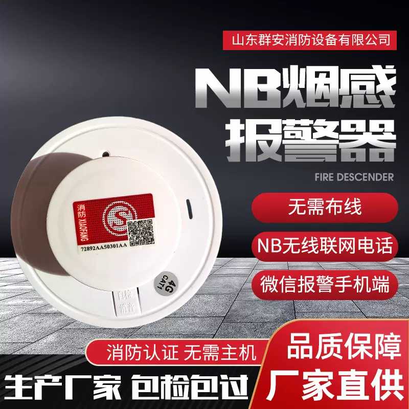 跨境独立式光电感烟火灾探测报警器烟雾报警器9v4G烟感报警器