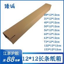 12*12长方形纸箱现货甘蔗纸箱太阳伞帘杆发货快递包装盒子批发