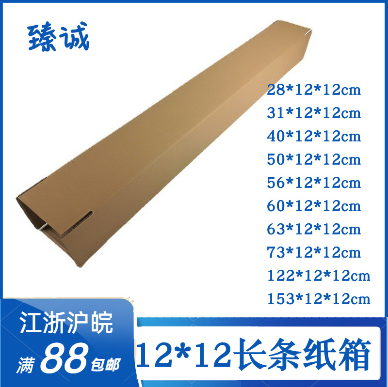 12*12长方形纸箱现货甘蔗纸箱太阳伞帘杆发货快递包装盒子批发