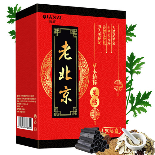 Qianzi Old Beijing Foot Patch mugwort foot patch moxa patch sleep wet foot patch for women mugwort Old Beijing dampness patch dropshipping