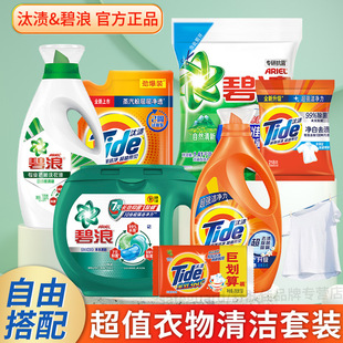 Bilang Tide Washing and Protecting Cleaning Laundry Liquid Washing Powder Soap Laundry Bead Gift Box suit Combination Labor Protection Wholesale