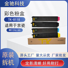 ����M8124cidn��ɫ�ۺ�TK8118 ��ɫ��װ�칫�ĲĴ���������