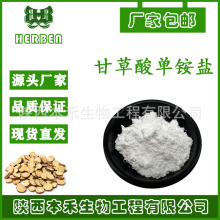 甘草酸铵盐98% 甘草提取物cas53956-04-0甘草酸铵本禾现货1kg起订