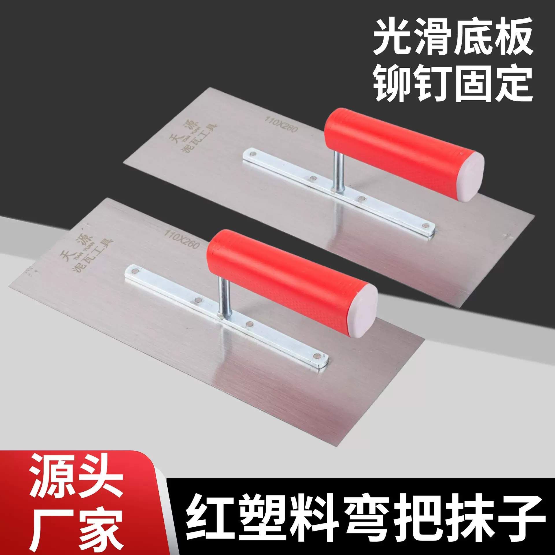 厂家批发红把抹子抹泥抹灰刮泥刀泥瓦油灰批灰泥板刮灰刀泥板工具