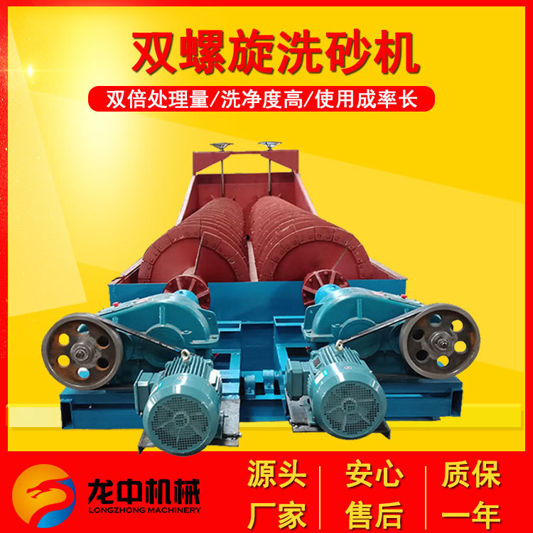厂家双轴螺旋洗矿机 金钨锡尾矿煤矿分级机 矿业沉没式洗矿机