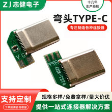 弯头TYPE-C公头90度弯焊线插头端子 手游数据线插头端子