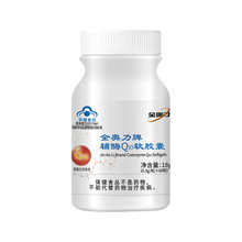 金奥力牌辅酶Q10 60粒装 原厂直发一件代发可批发团购